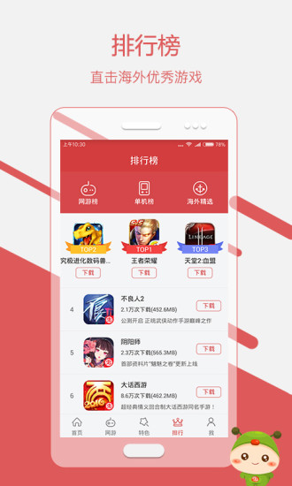 虫虫助手游戏盒下载