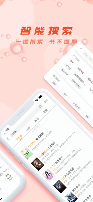 全网换源的小说app