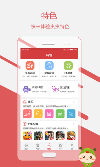 虫虫助手破解游戏大全app