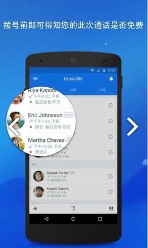 truecaller安卓客户端下载