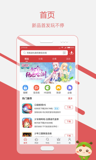 虫虫助手游戏盒下载