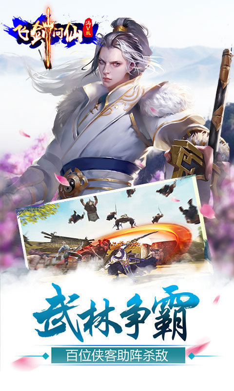 飞剑问仙满V版