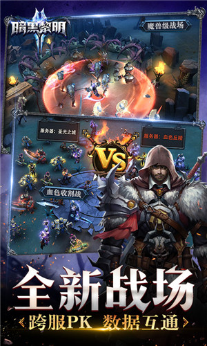 暗黑黎明Ⅱ满V版下载