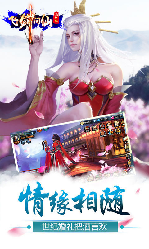 飞剑问仙满V版