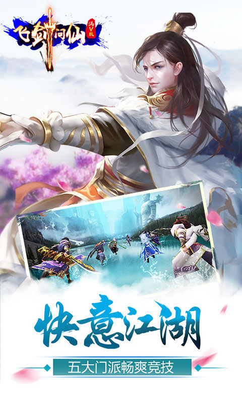 飞剑问仙满V版