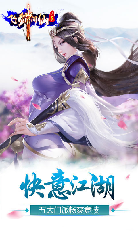 飞剑问仙满V版