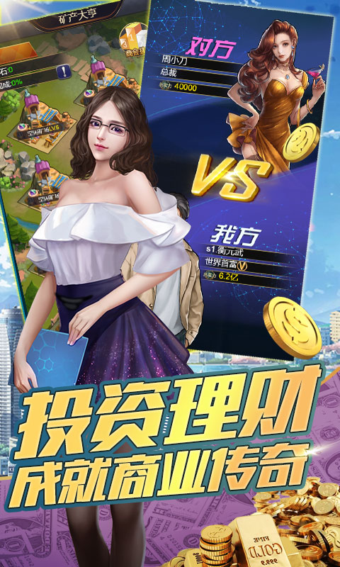 金融风暴ol城市拆迁者