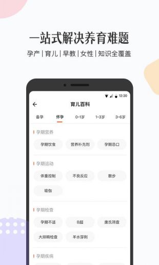 丁香妈妈安卓下载
