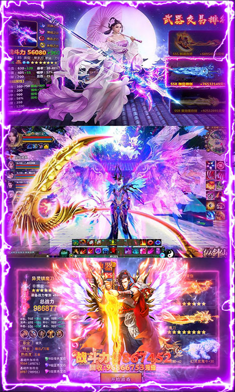 御剑封神录bt版下载