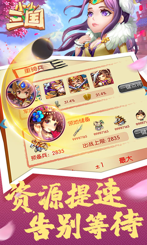 小小三国官网下载