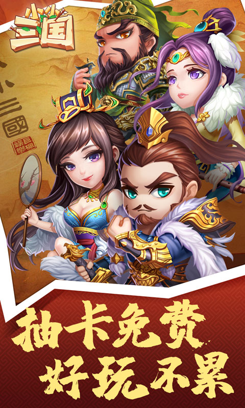 小小三国官网下载