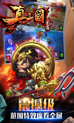 真三国乱舞变态版下载
