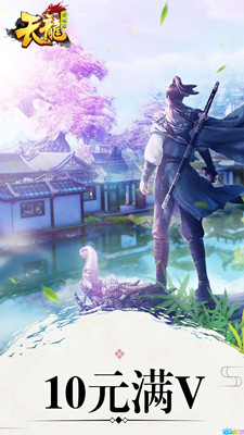 天龙八部满v版