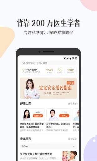 丁香妈妈安卓下载