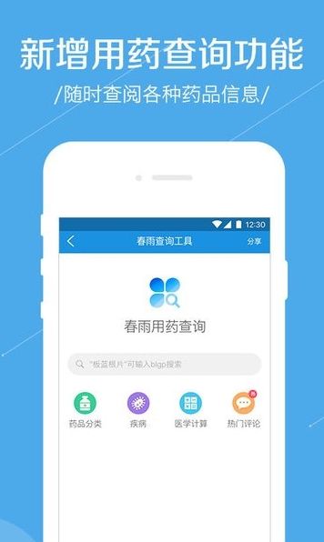 春雨医生app医生版免费下载