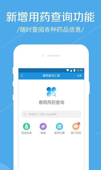 春雨医生最新安卓版下载