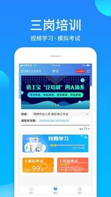 链工宝安全培训app