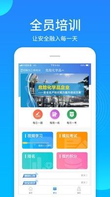 链工宝安全培训app