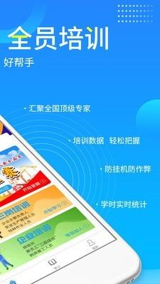 链工宝安全培训app