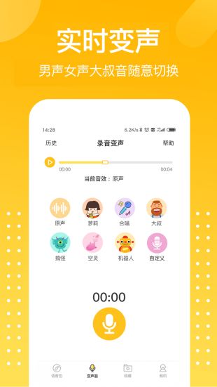 和平吃鸡变声器app下载