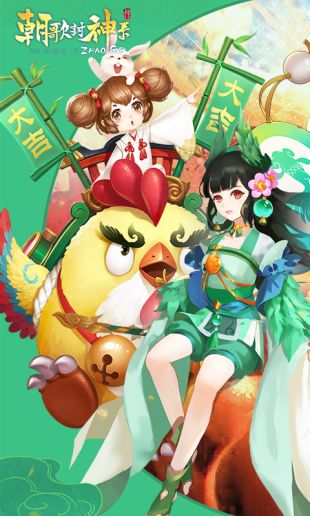 朝歌封神录bt版下载