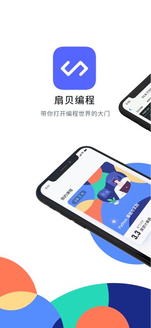 扇贝编程下载