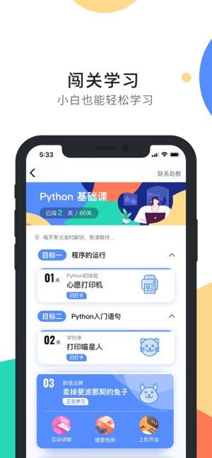 扇贝编程下载