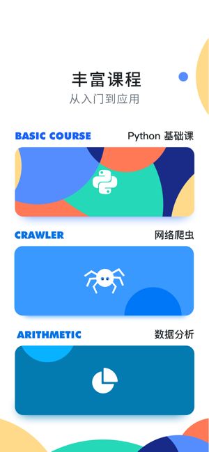 扇贝编程下载