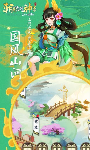 朝歌封神录bt版下载