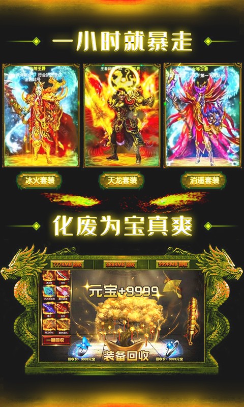 180散人传奇手游单机版