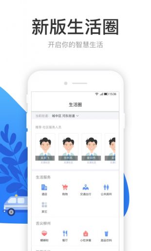 龙城市民云app最新版下载