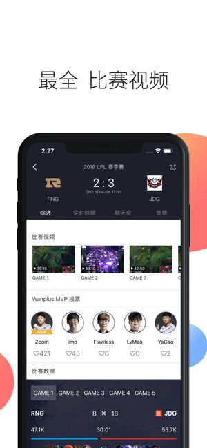 玩加电竞S10实时数据查询