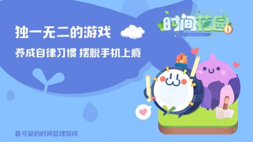 时间花园手游官方正版下载