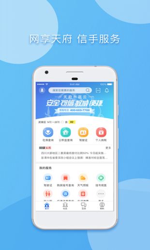 天府市民云查询房产app