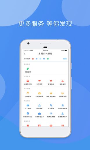 天府市民云查询房产app