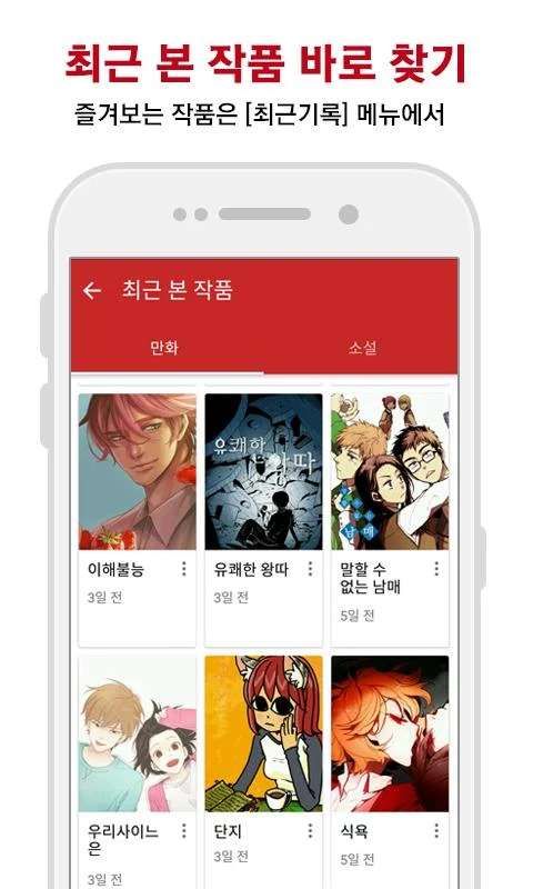 lezhin comics app