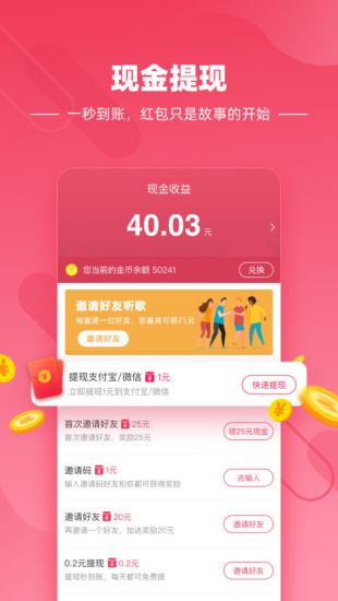 快音app赚钱下载