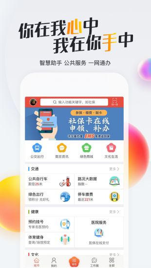 我的南京app下载安装