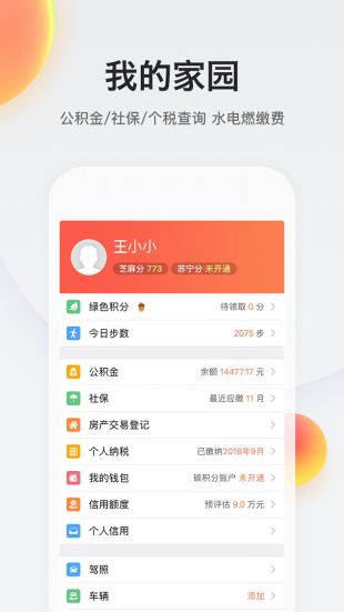我的南京app下载安装