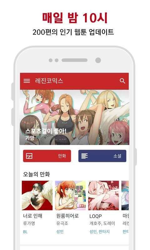 lezhin comics app