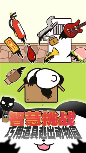 熊猫永不为奴再见饲养员中文版下载