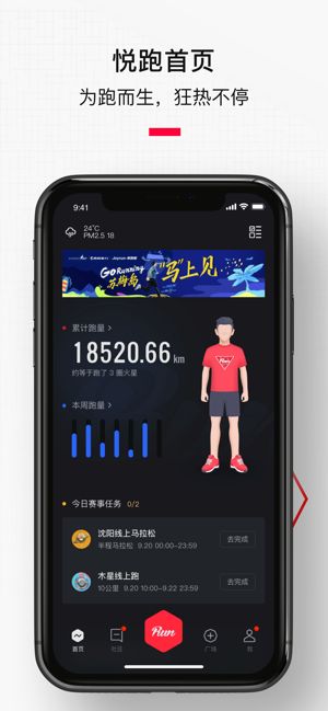 悦跑圈手机跑步软件v5.21.0