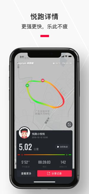 悦跑圈手机跑步软件v5.21.0