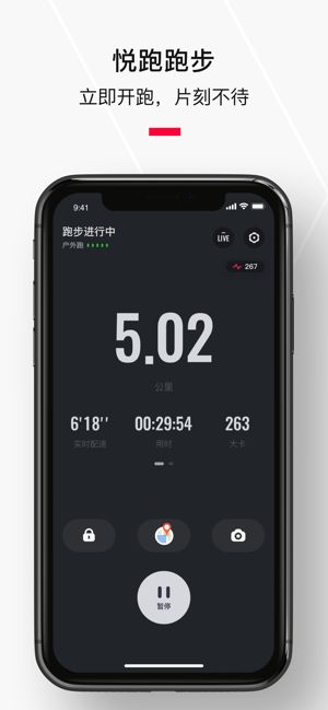 悦跑圈手机跑步软件v5.21.0