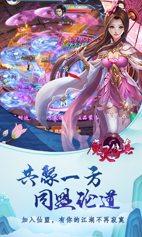 魔灵修真无限金币版