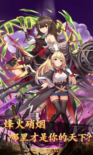 闪将三国少女三国志无限版