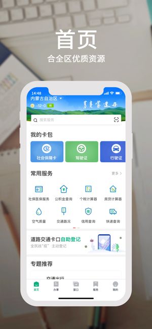 蒙速办内蒙古高考查分app