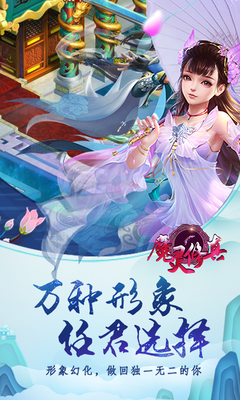 魔灵修真无限金币版