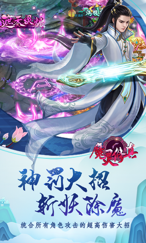 魔灵修真无限金币版