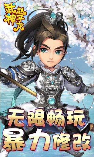 武神赵子龙满V版